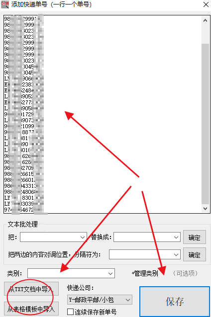 查询几千单邮政小包单号物流并导出制作成