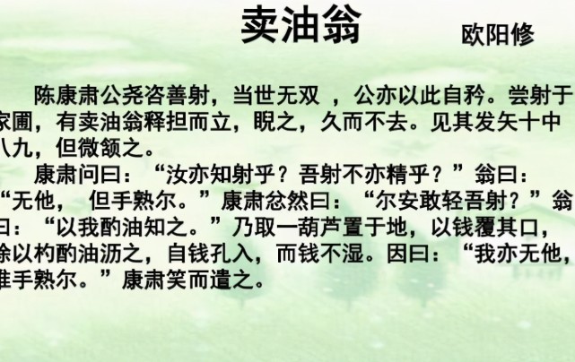 语文教材中卖油翁最后一句为啥被删学者会误导学生