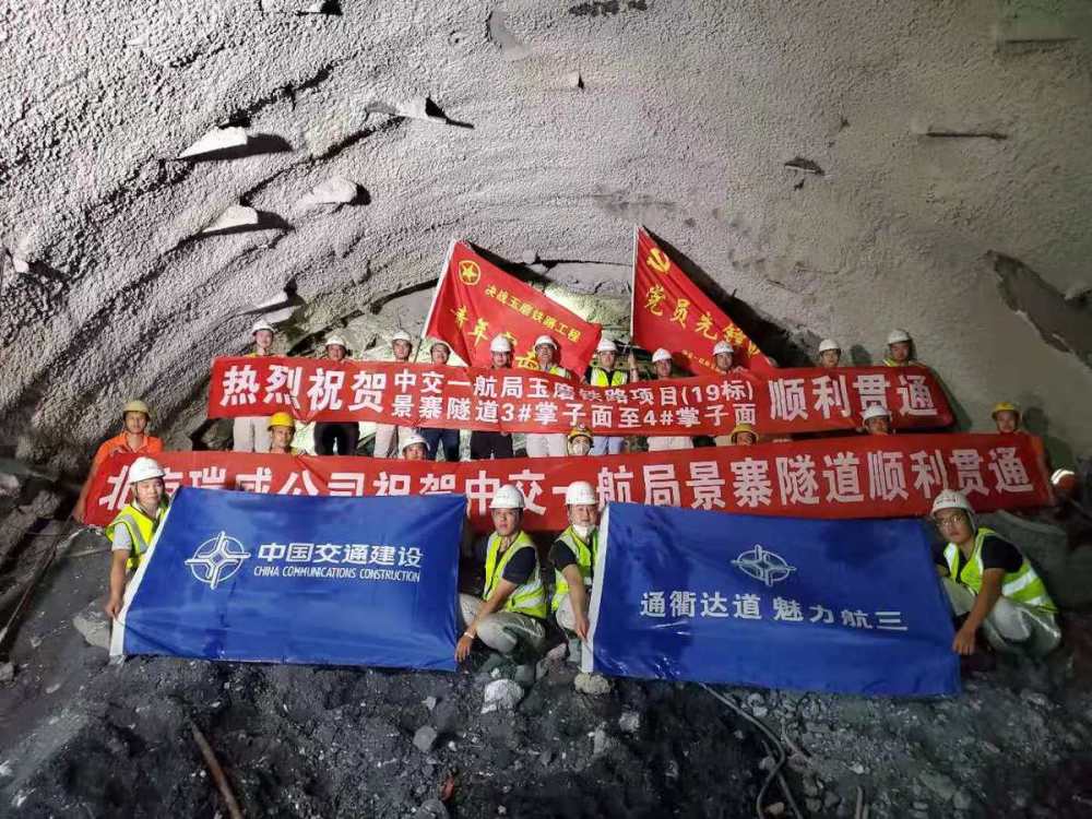 玉磨铁路景寨隧道2个掌子面贯通