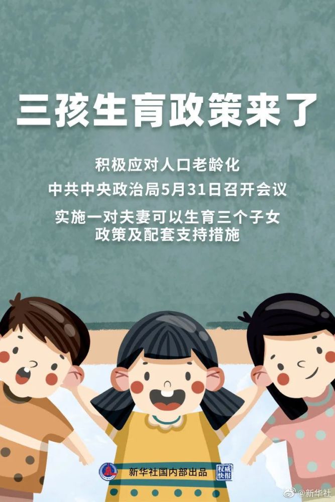 人口计生政策_国家统计局:三孩政策长期来看有利于缓解生育水平走低促进人口