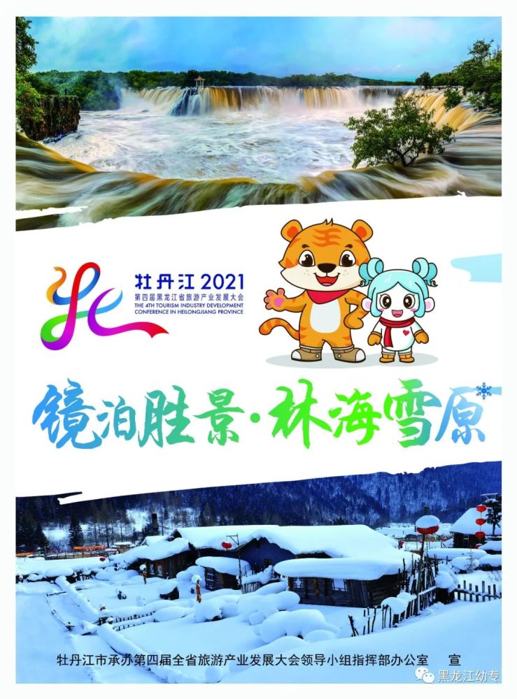 您知道旅发大会主题,会徽,吉祥物的含义吗?解答来了!