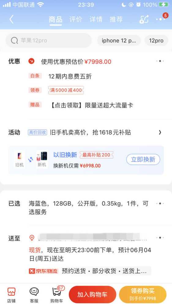 苹果天猫旗舰店下单购买iphone12最晚在7月份发货