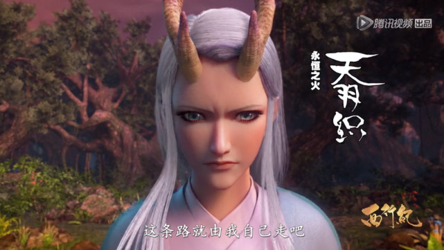 西行纪第三季首播播放量破30亿当年导演的这个承诺还是没有做到