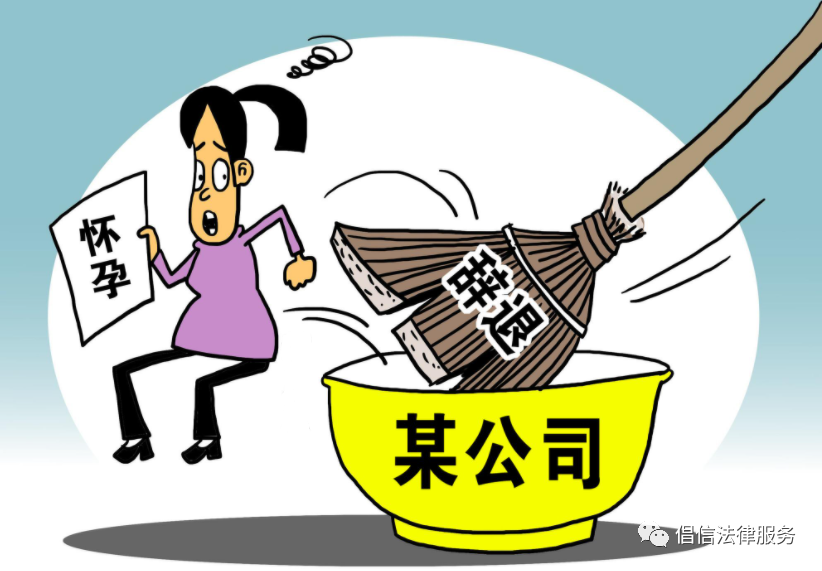 女员工怀孕后遭公司解聘三孩政策实施女性就业歧视会更严峻