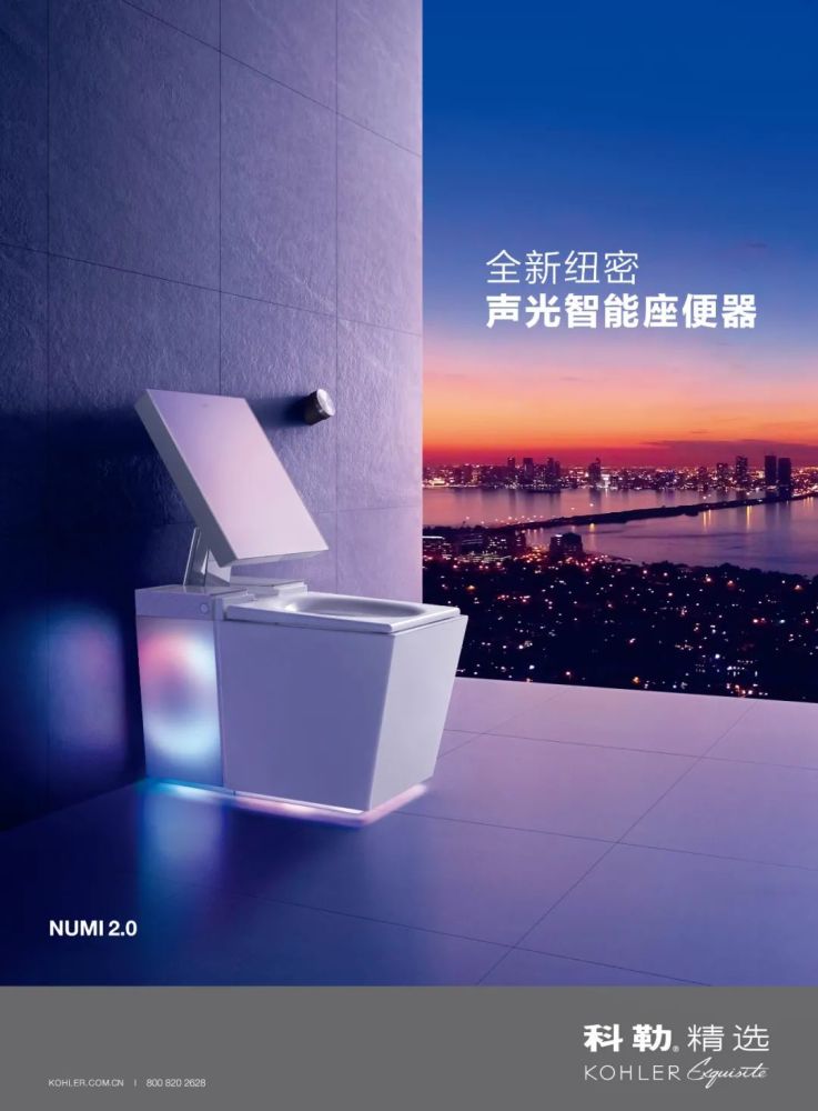 2021科勒精选·开发商设计论坛即将开幕!