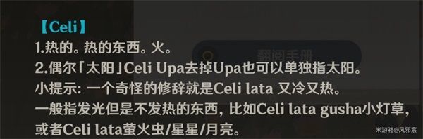 原神celilata发光但是不发热的东西获取攻略