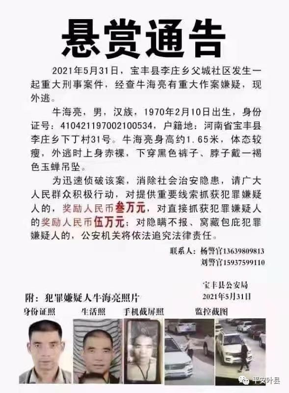 打开腾讯新闻,查看更多图片 >近日,河南省平顶山市宝丰县公安局发布