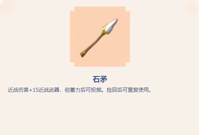 0版本萌新必看,穿刺武器制作及效果介绍|武器|迷你世界|萌新|石矛