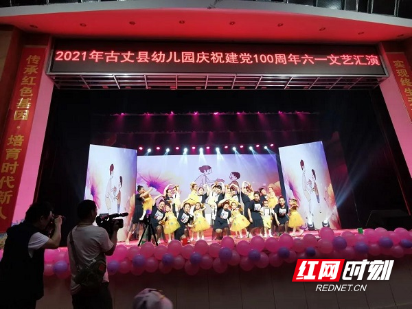 古丈县机关幼儿园举行"童心向党 筑梦成长"庆祝建党100周年六一文艺