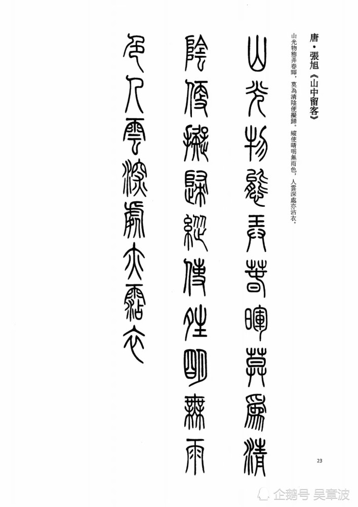 小篆集字古诗