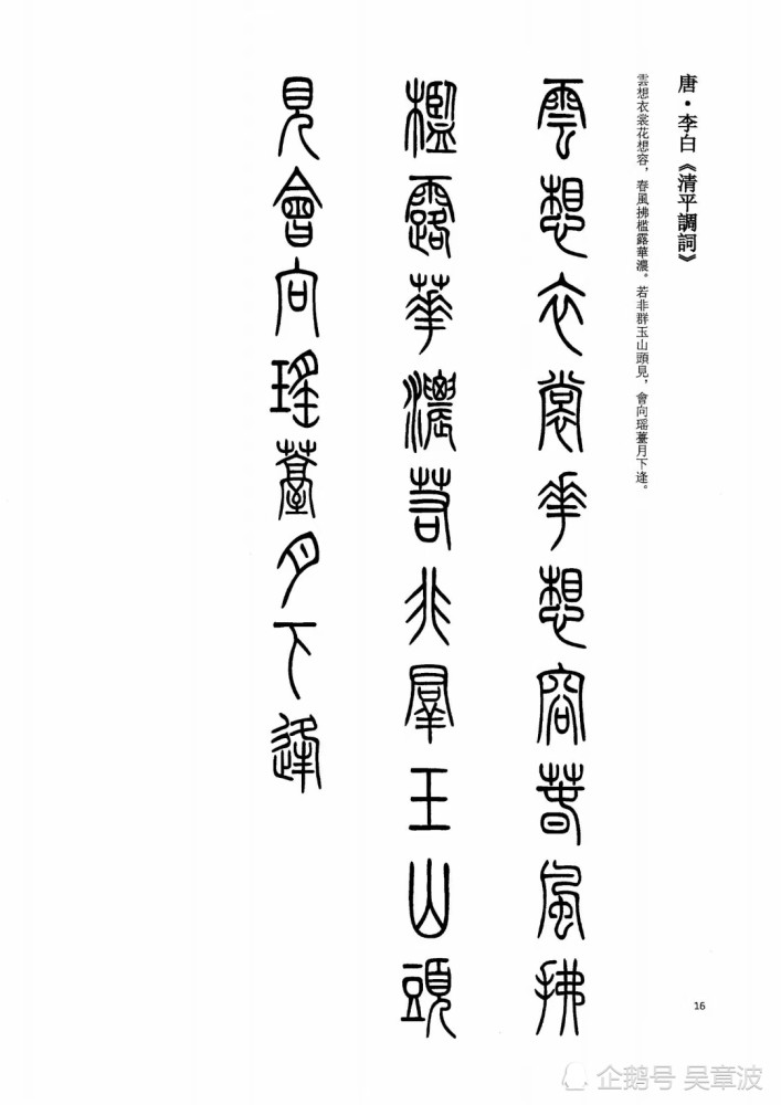 小篆集字古诗