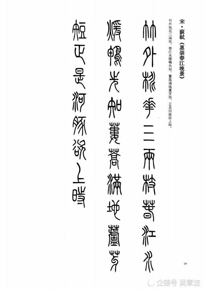 小篆集字古诗