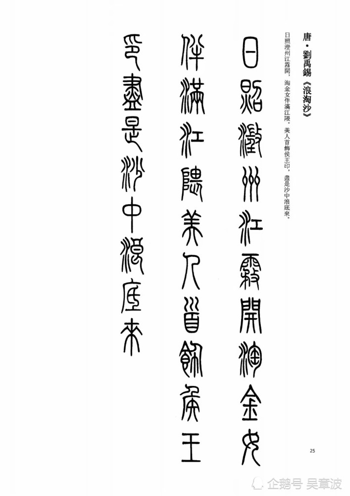 小篆集字古诗