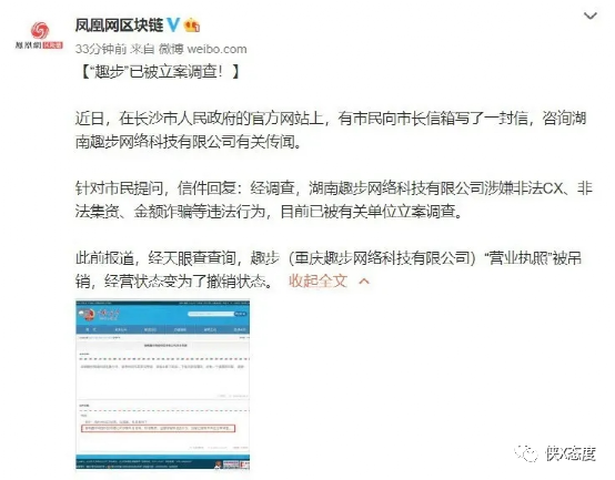 据长沙市政府官网消息,湖南趣步网络科技有限公司涉嫌非法传销,非法