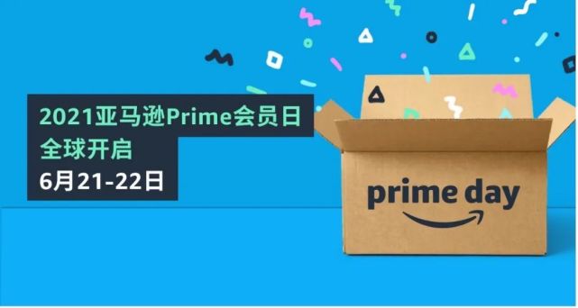 《2021亚马逊Prime会员日6月21-22日全球举行 助力第三方卖家业务快速增长》