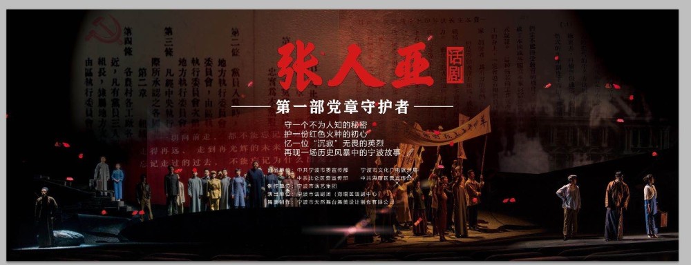 宁波原创话剧张人亚本周末进京演出