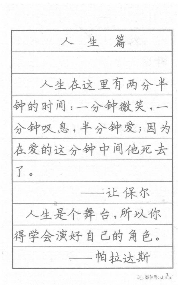 司马彦硬笔楷书字帖 漂亮钢笔字名人名言 腾讯新闻