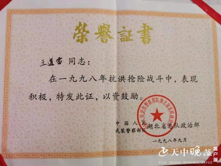 成分血1次的献血足迹图,还有一张一九八八年抗洪抢险的荣誉证书