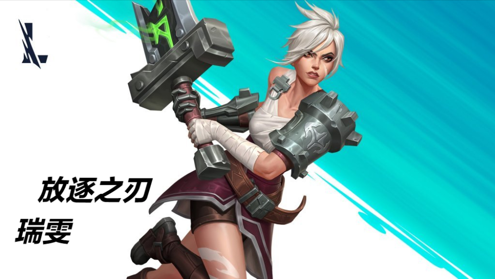 英雄联盟手游23版本重要更新盘点刀妹与锐雯上线