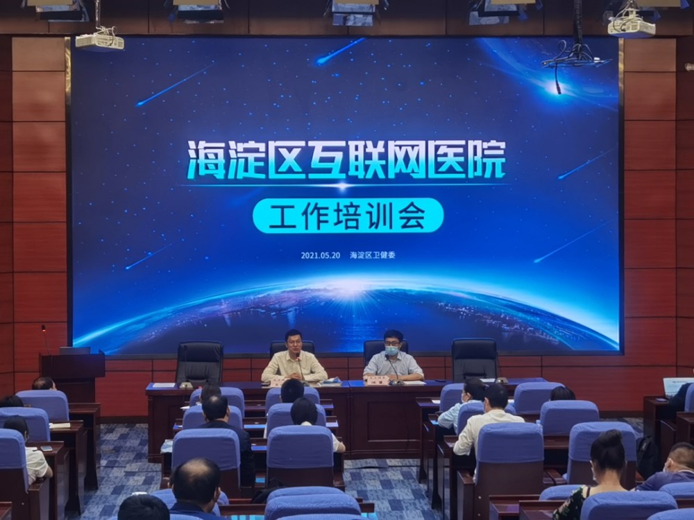 手機就能看病開藥！海淀這幾家“互聯網醫院”上線！-智醫療網