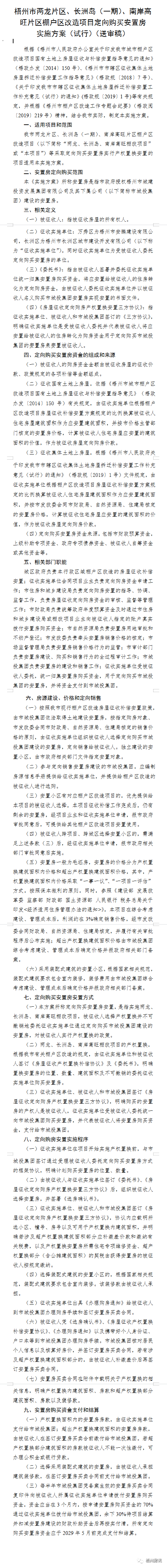 梧州三大片区棚改新政策将实行产权置换安置