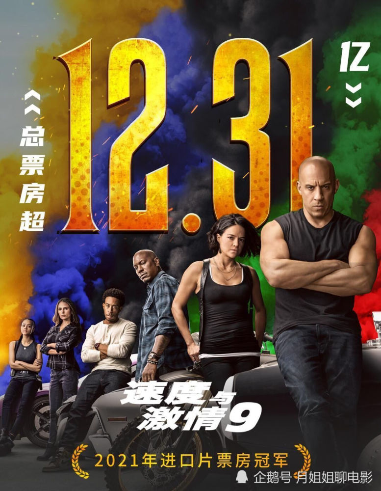 该系列电影能够拍摄到第9部已经相当不易,范·迪塞尔出演的唐老大依旧