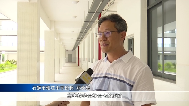 蚶江中学新增高中部 今年秋季计划招收300人