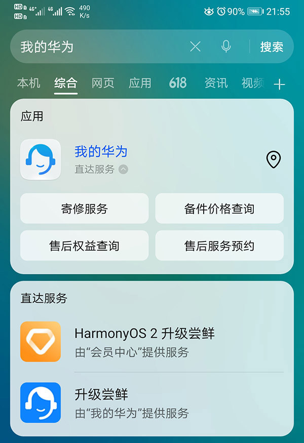 華為鴻蒙 harmonyos 2.0 正式發佈,看看如何升級?