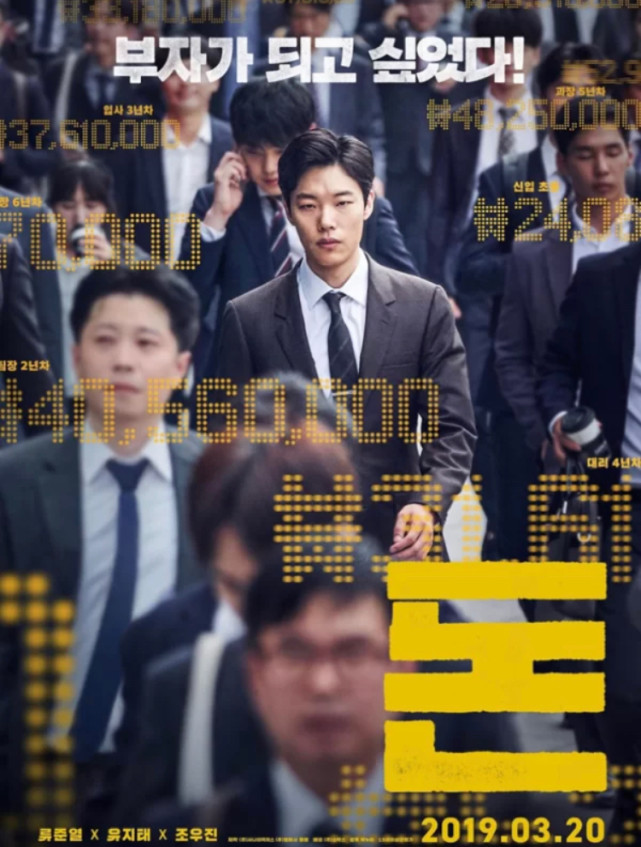 韩国高分悬疑电影韩版华尔街之狼