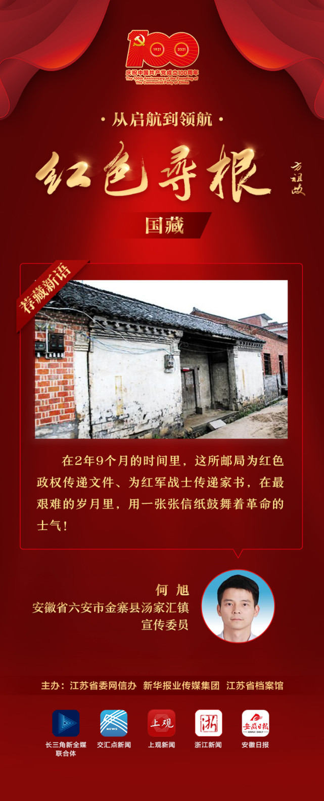 红色寻根国藏大别山深处赤色邮局见证光辉岁月