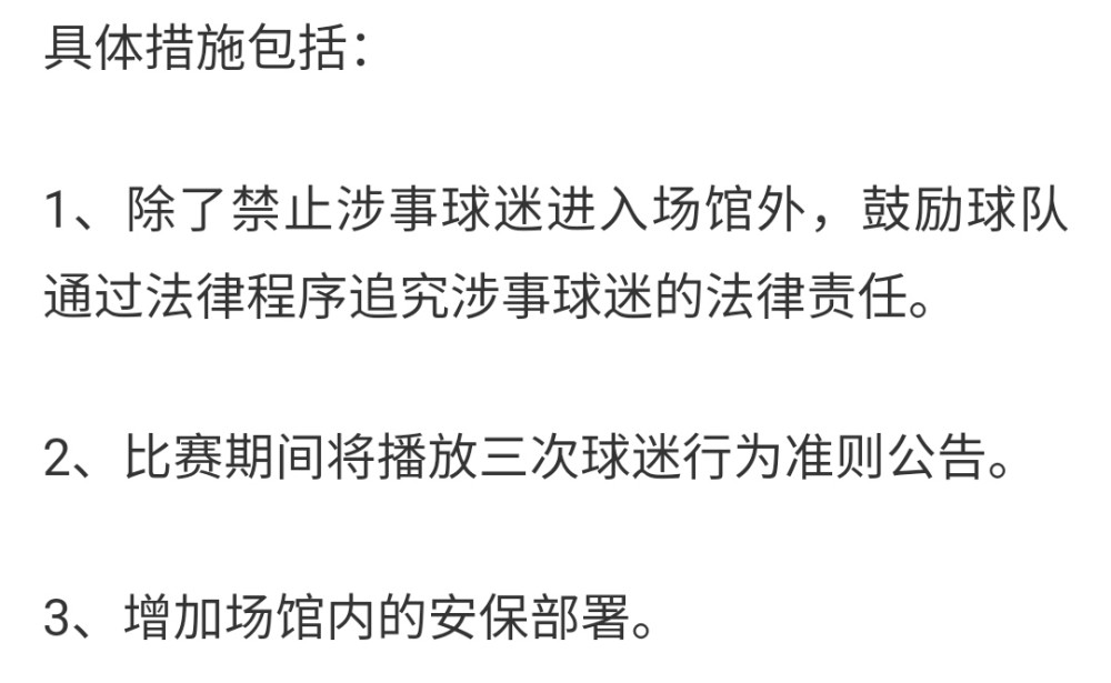 nba联盟 官宣！联盟重拳出击，将严格惩罚在观看比赛中不守规矩的球迷