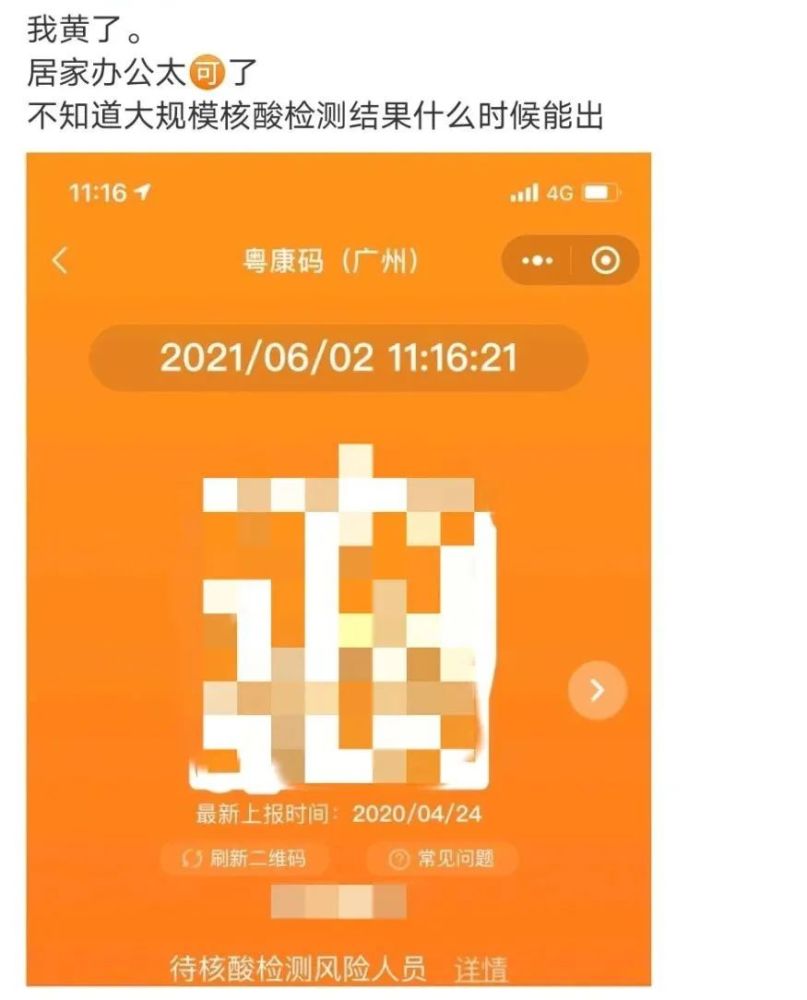 自己的"穗康码"突然由绿码变为黄码不少茶客反映在广州搭乘公共交通