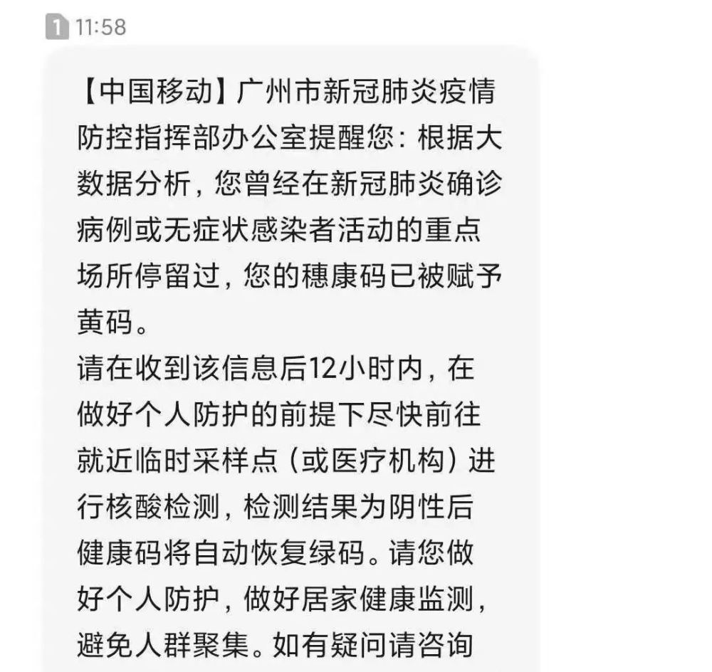 有茶客收到提醒短信自己的"穗康码"突然由绿码变为黄码不少茶客反映在