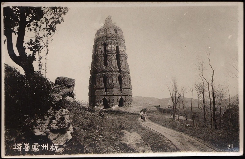 "杭州旧影·壹"从老照片解读民国时期古雷峰塔倒塌的关键原因