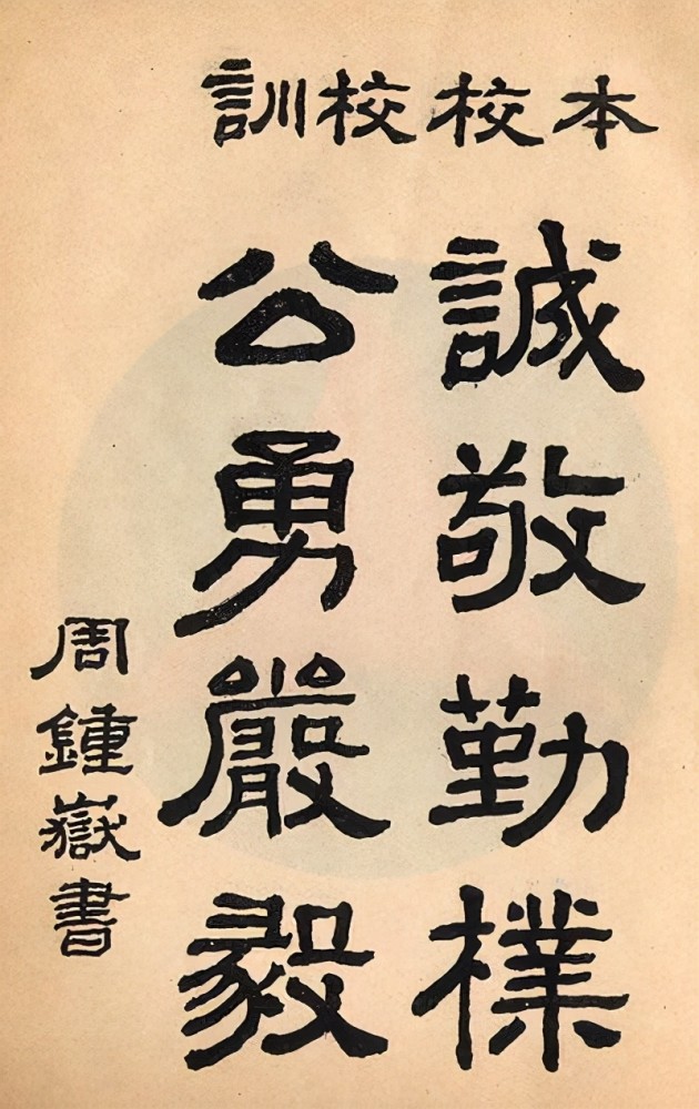 72岁的他题"总统府"三字,得润笔费15两黄金,字迹浑厚醇正