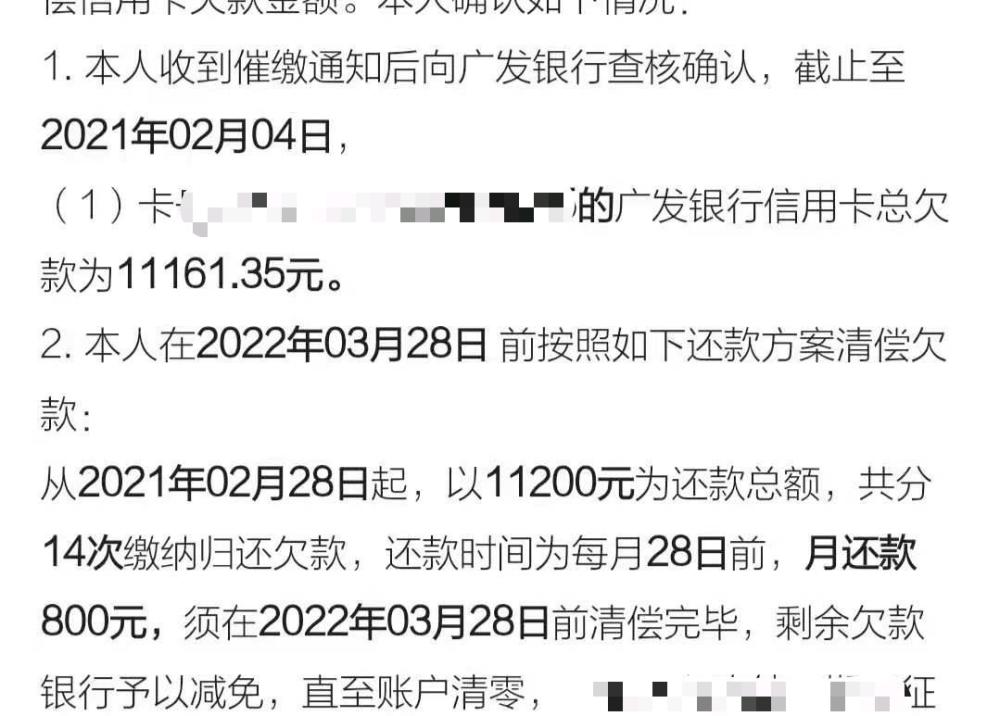 廣發銀行信用卡逾期了想要和銀行協商個性化分期現在是什麼政策