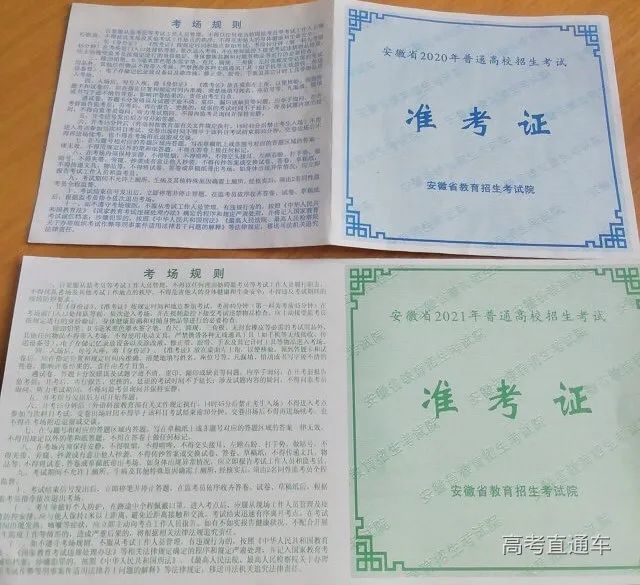 内蒙古高考准考证图片