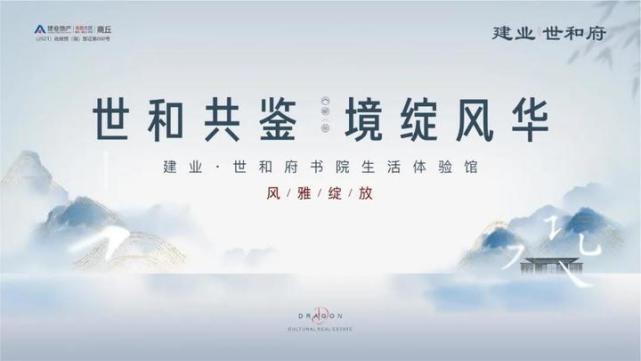 高能预告！建业·世和府书院生活体验馆，6月5日真容亮相