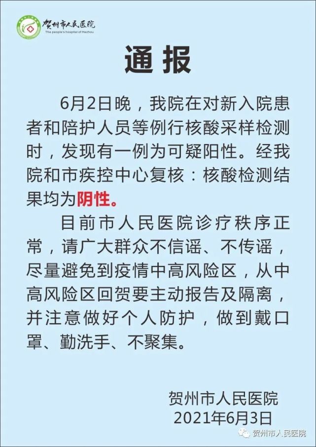 昨天贺州发现新冠可疑阳性检测结果来了