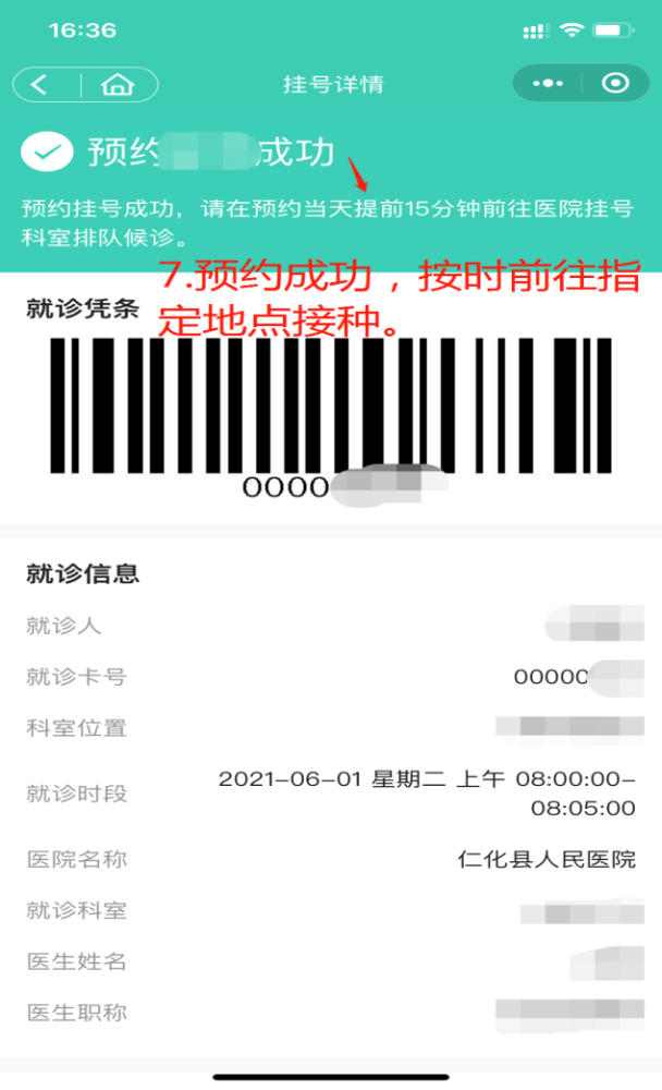 不預約不接種關注人民醫院微信公眾號可進行新冠疫苗預約接種