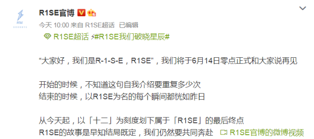r1se解散倒计时12天,不按时解散竟然还延期了,是真的要续约吗?