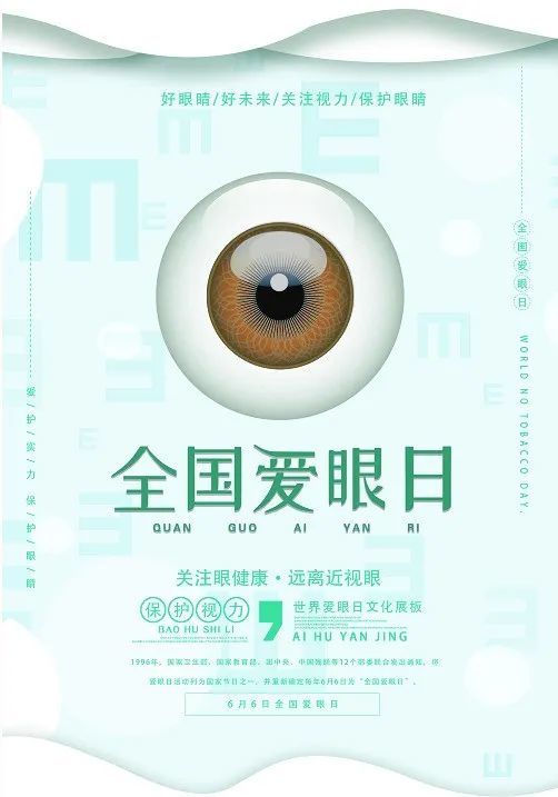 永年一院 6月6日全国爱眼日活动 21关注 眼底一张照 眼病早知道 腾讯新闻