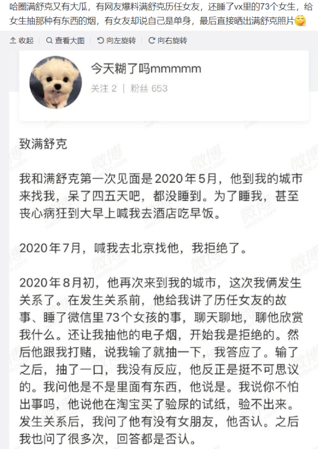 以下是具体的爆料内容,以及足以被视为实锤的满舒克私照:此外爆料者还