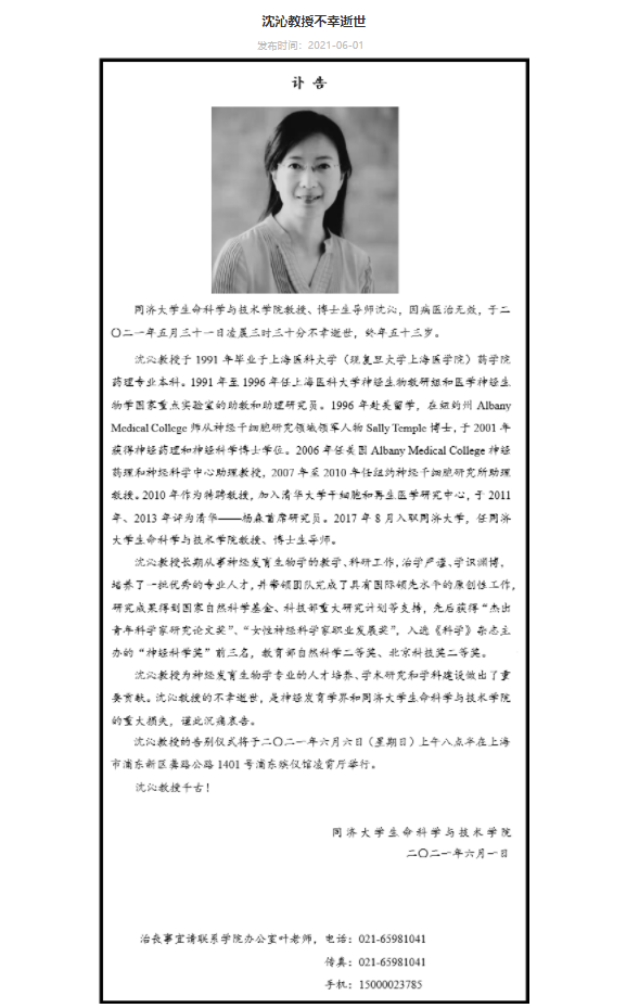 惋惜 同济大学女教授沈沁因病医治无效逝世 她才53岁 腾讯新闻