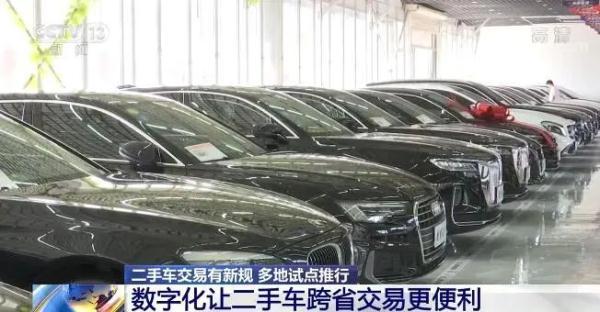 了解二手车交易新政 看这里 腾讯新闻