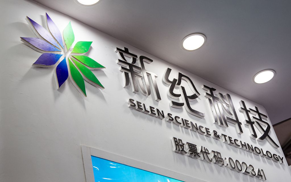 新纶科技股民索赔金额超1.1亿元,索赔继续进行