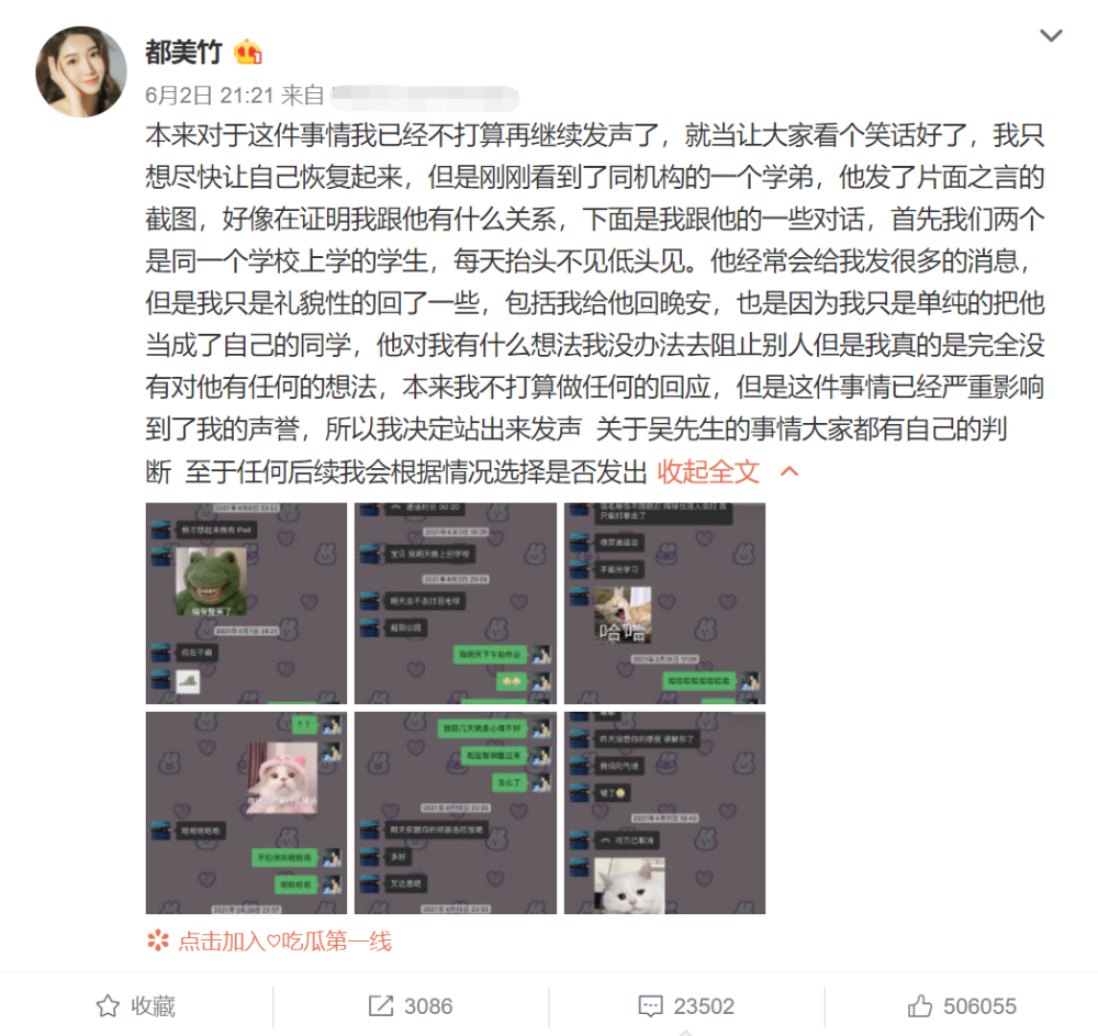 名为石恩隆的人发文直指都美竹脚踏两条船,并晒出几张聊天记录,对话中