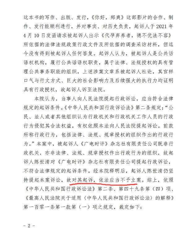 经济学家陈世清力挺郑爽起诉广电时评被法院驳回解封或将无望