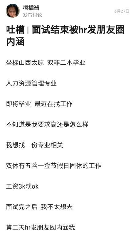 网友分尴尬求职经历 面试完第二天 Hr发朋友圈内涵我 腾讯新闻