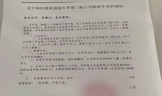 重庆一公司鼓励员工生三胎 女性奖3万 男性奖1万 网友 还招人吗 腾讯新闻